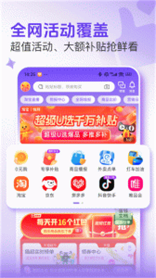 悅拜省錢 v4.7.3官方安卓版 3