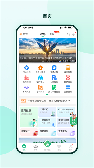 蘇周到app v2.3.7 1