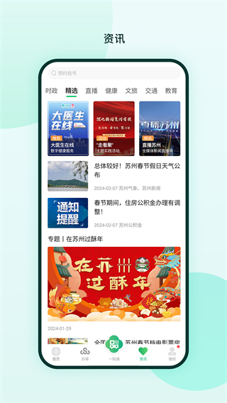 蘇周到app v2.3.7 2