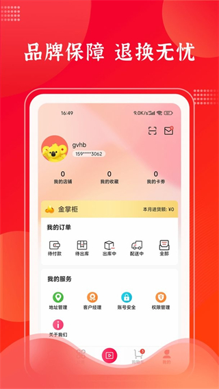 拉卡拉云掌柜最新版 v4.8.0安卓版 1
