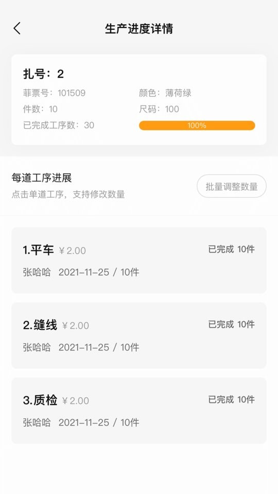 巧飛工廠(chǎng)管理軟件 v2.0.5 安卓版 2