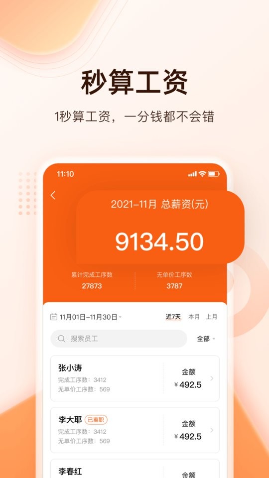 巧飛工廠(chǎng)管理軟件 v2.0.5 安卓版 1