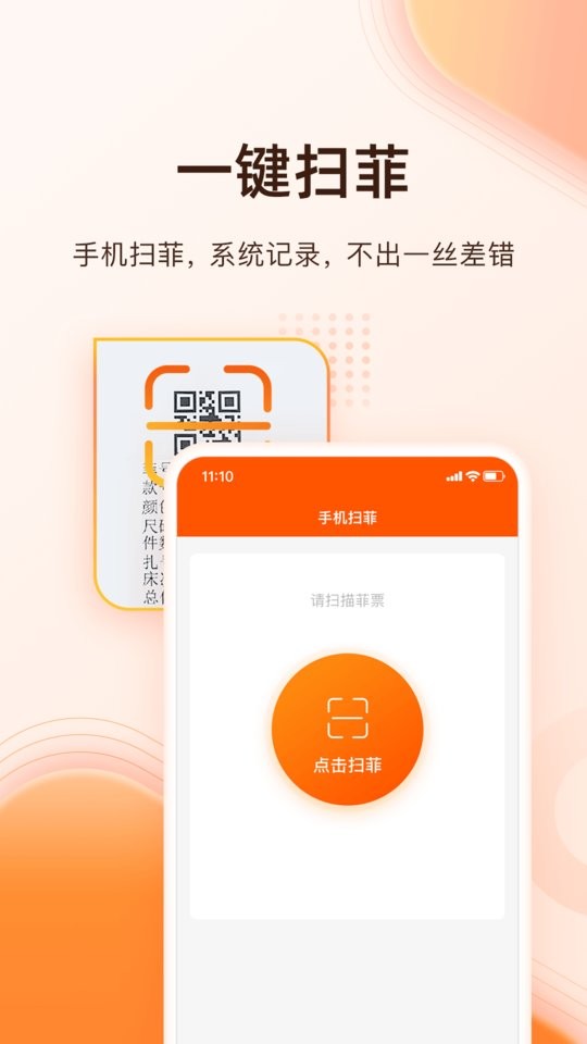 巧飛工廠(chǎng)管理軟件 v2.0.5 安卓版 3