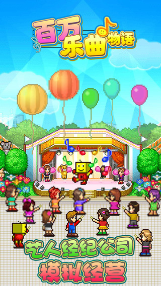 開羅百萬樂曲物語無限金幣 v1.1.4 安卓版 0