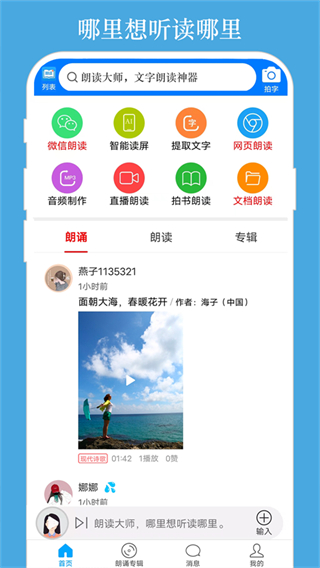 朗讀助理手機版 v9.6.36安卓版 1