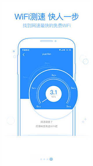 360免費wifi v8.2.0官方安卓版 1