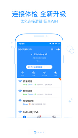 360免費wifi v8.2.0官方安卓版 2