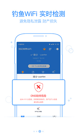 360免費wifi v8.2.0官方安卓版 3