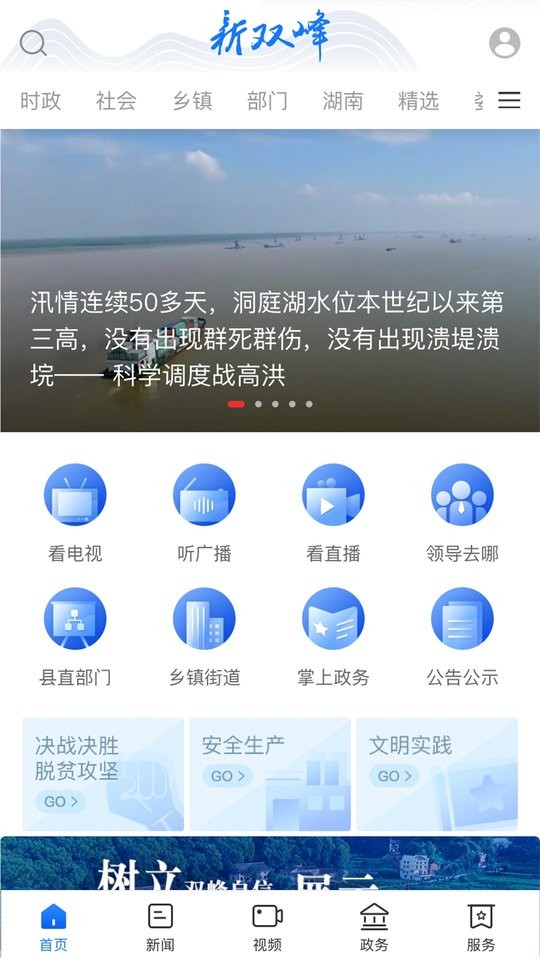 新雙峰客戶(hù)端 v3.1.0 安卓版 3