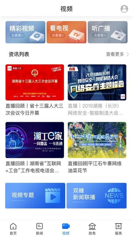 新雙峰客戶(hù)端 v3.1.0 安卓版 1