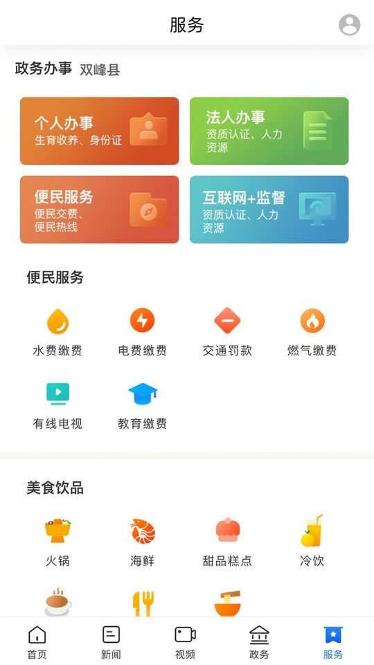 新雙峰客戶(hù)端 v3.1.0 安卓版 2