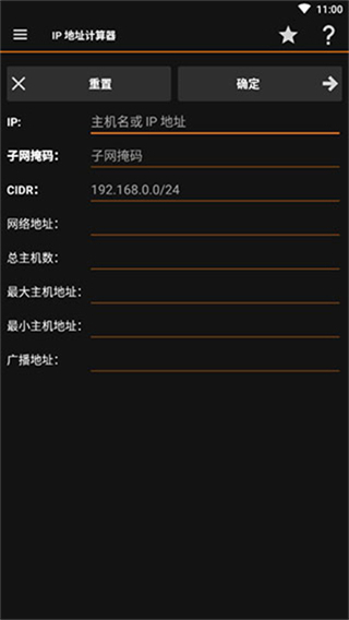 ip tools中文版 v9.4.1官方安卓版 3