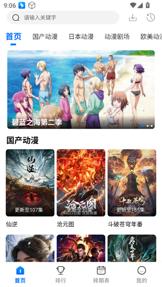 漫漫國(guó)最新版 v3.3.0 3