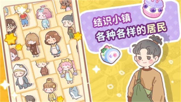 了不起小鎮(zhèn)游戲 v2.1 安卓版 2
