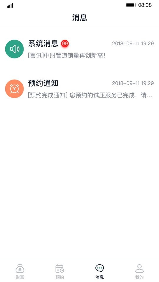 中財(cái)財(cái)服通app v1.7.5 安卓版 3