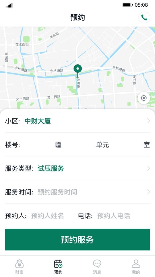 中財(cái)財(cái)服通app v1.7.5 安卓版 1