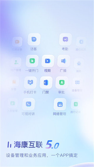 海康云管 v6.0.1安卓版 3