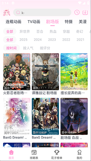 花子動(dòng)漫app最新版本 v1.0.1 2