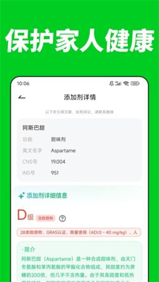 配料查app v2.8.1 2