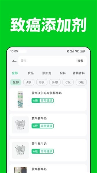 配料查app v2.8.1 1