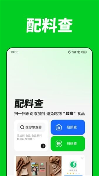 配料查app v2.8.1 0