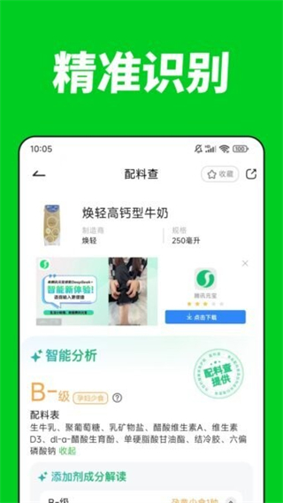 配料查app v2.8.1 3