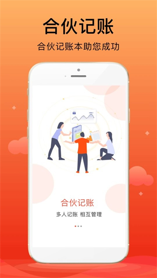 合伙記賬本app v2.8.8 0