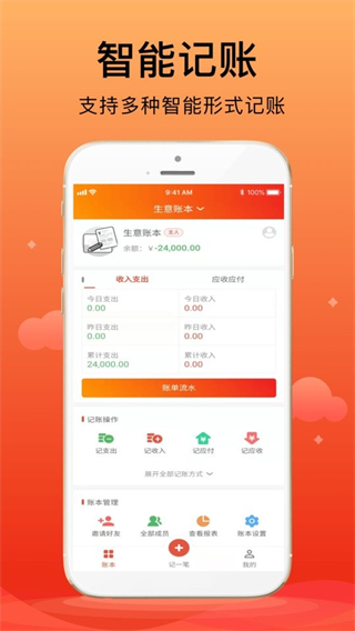 合伙記賬本app v2.8.8 2
