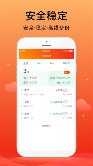 合伙記賬本app v2.8.8 3
