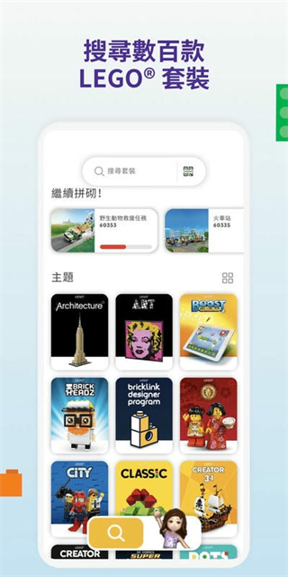 樂高拼搭指引手冊(cè) v4.2.8 3