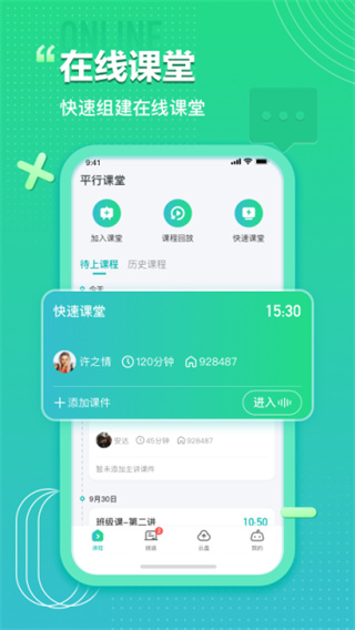 平行課堂app v5.0.3.0 0