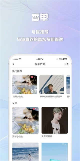 香水時(shí)代官方版 v1.9.5官方安卓版 3