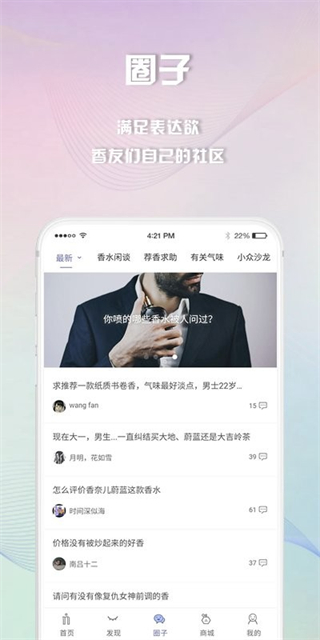 香水時(shí)代官方版 v1.9.5官方安卓版 1