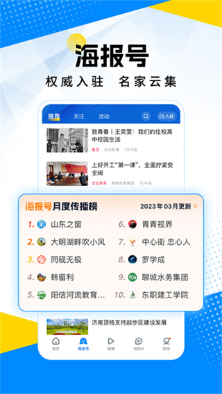 海報(bào)新聞app v11.8.1 2