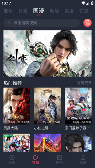 動(dòng)漫共和國app免費(fèi)下載 v1.0.0.7 2