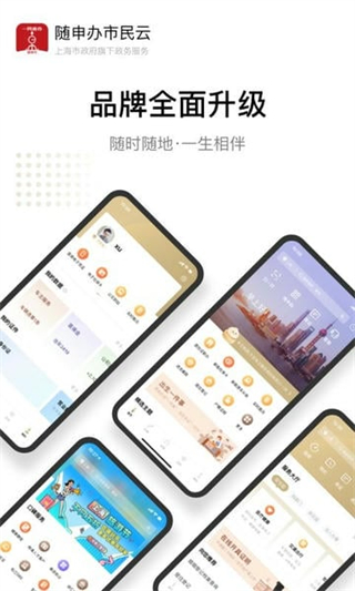 上海隨申辦市民云 v8.2.0 0