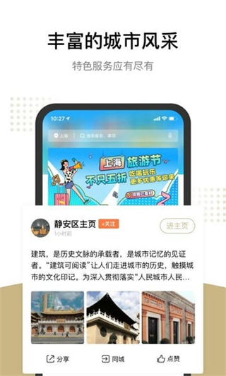 上海隨申辦市民云 v8.2.0 2