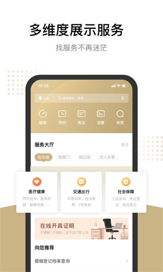 上海隨申辦市民云 v8.2.0 1