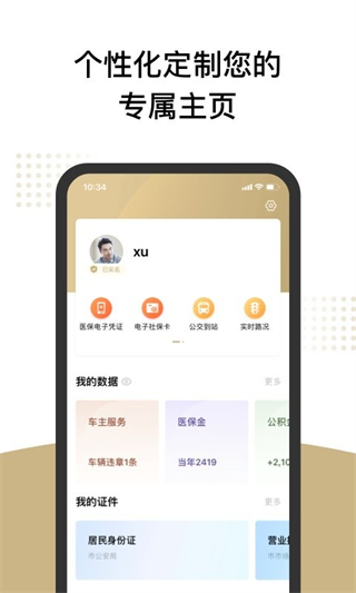 上海隨申辦市民云 v8.2.0 3