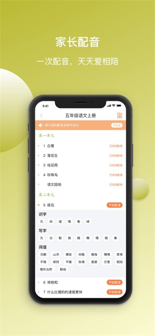 快樂聽寫app v5.10.4 2