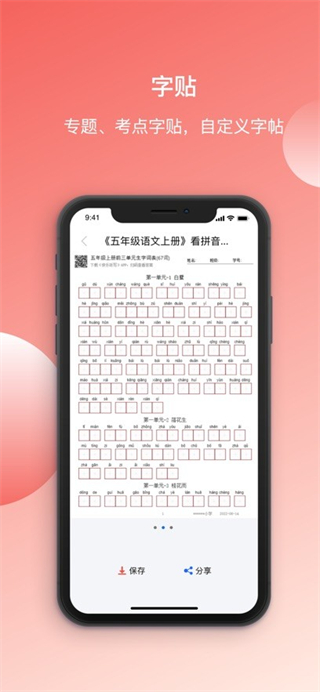 快樂聽寫app v5.10.4 1