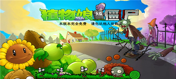 植物娘大戰(zhàn)僵尸魅魔版 v0.6.6 安卓版 0