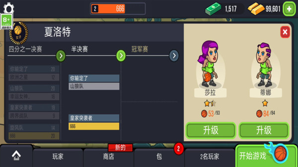 迷你籃球賽 v1.0.0 2