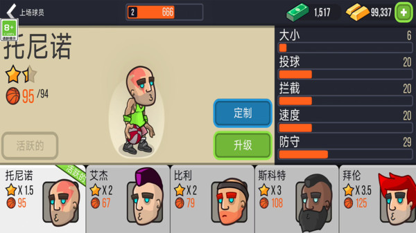 迷你籃球賽 v1.0.0 3