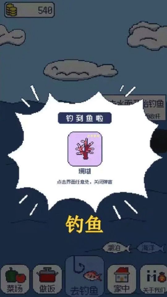 偷偷釣個(gè)魚(yú)安卓版 v1.2.3 1