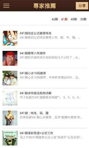 6合寶典彩庫下載 v6.7.2 4