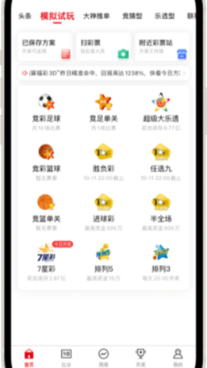 779官網(wǎng)彩票手機(jī)版下載 v7.7 安卓版 3