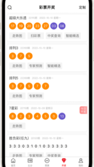 779官網(wǎng)彩票手機(jī)版下載 v7.7 安卓版 1