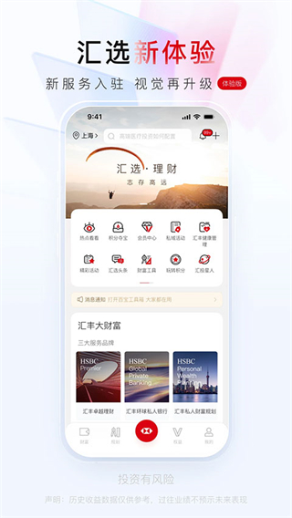 匯豐匯選app v3.17.0 安卓版 2