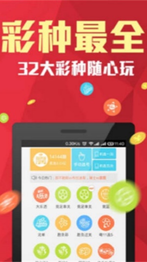 彩票助手app下載 v3.0.0 安卓版 1